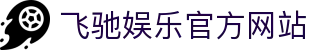 飞驰娱乐官方网站 - (中国)海口市飞驰娱乐官方网站集团有限公司欢迎您